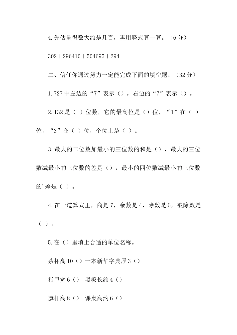 小学二年级数学下册期末测试题及参考答案_第2页