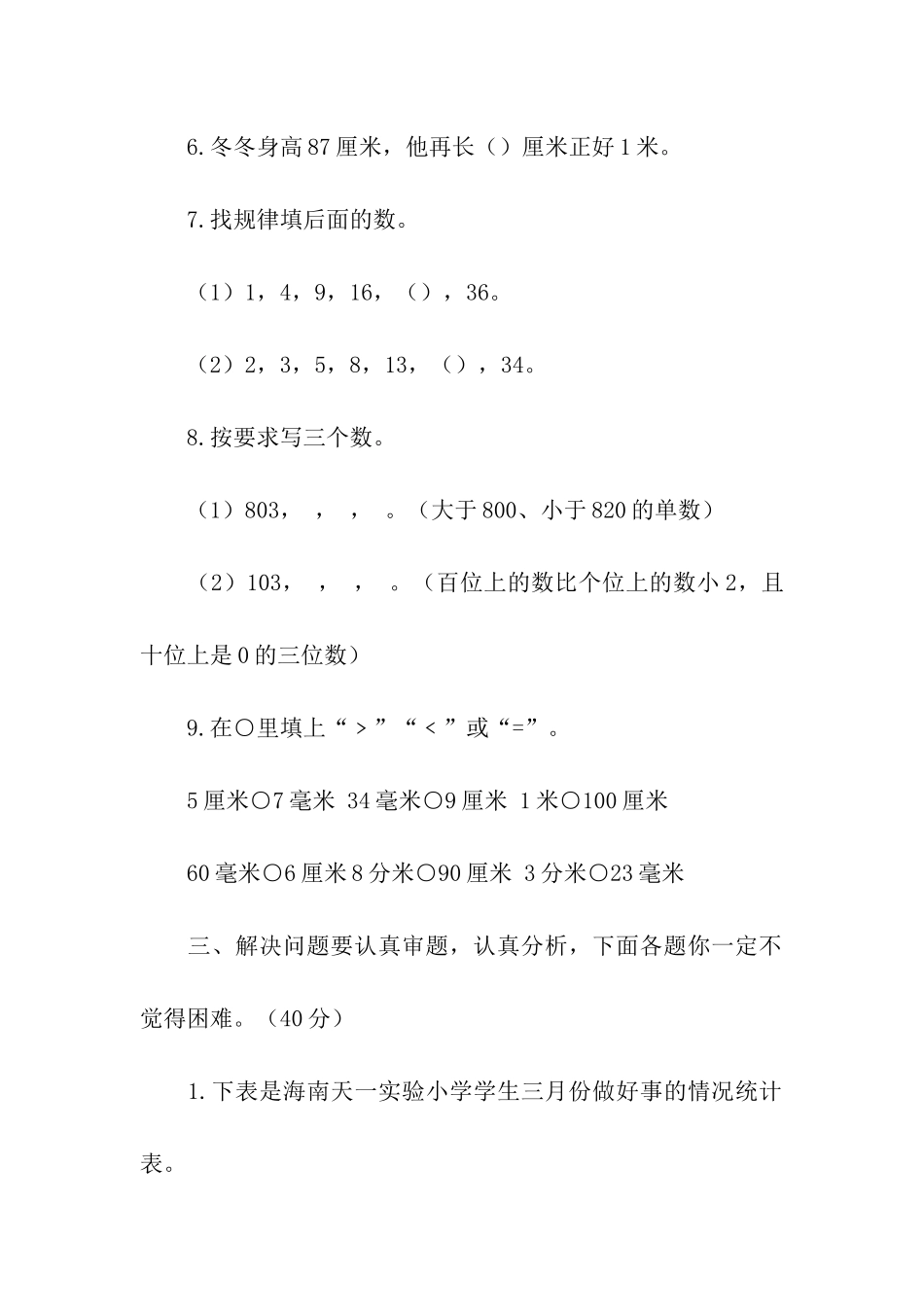 小学二年级数学下册期末测试题及参考答案_第3页