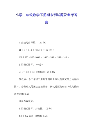 小学二年级数学下册期末测试题及参考答案