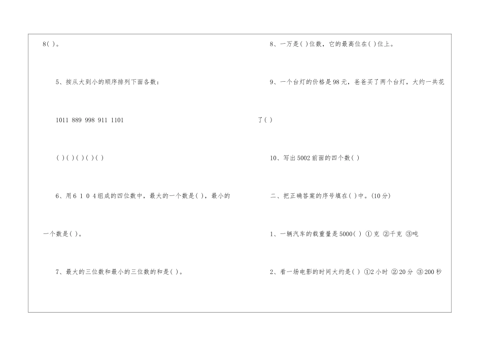 小学二年级数学下册期末试卷_第2页