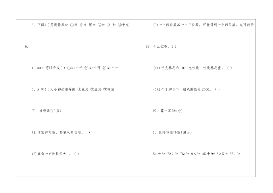 小学二年级数学下册期末试卷_第3页