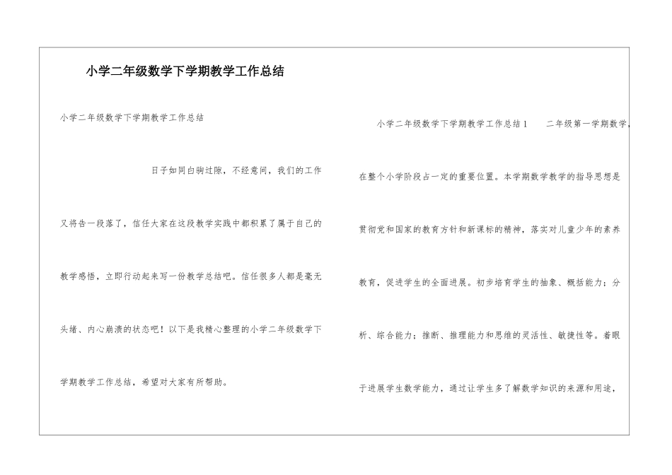 小学二年级数学下学期教学工作总结_第1页