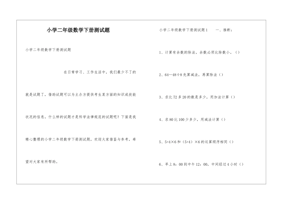 小学二年级数学下册测试题_第1页