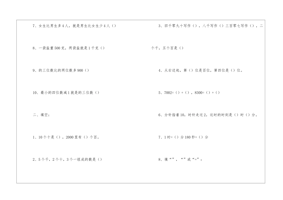 小学二年级数学下册测试题_第2页