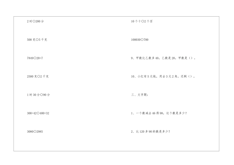 小学二年级数学下册测试题_第3页