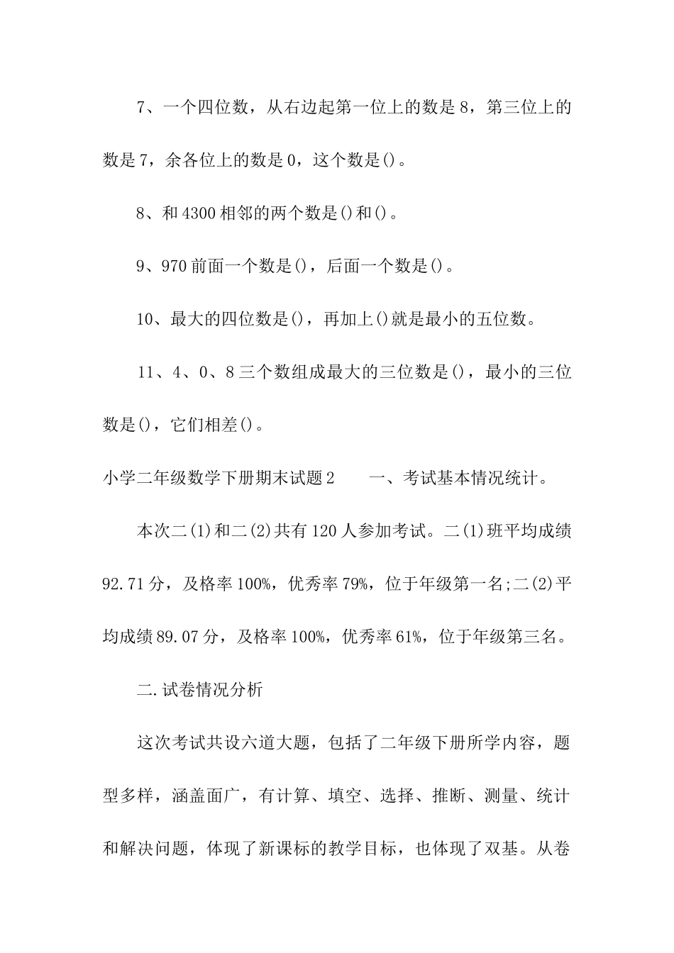 小学二年级数学下册期末试题_第2页