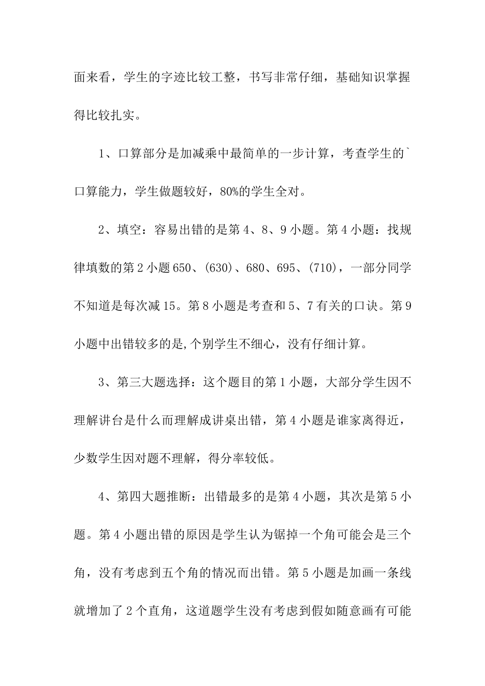 小学二年级数学下册期末试题_第3页