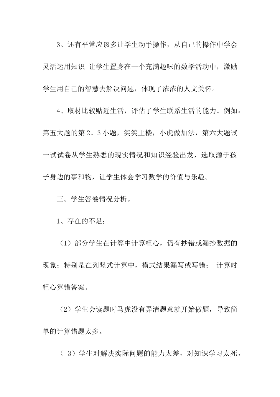 小学二年级数学下学期期末试题_第2页