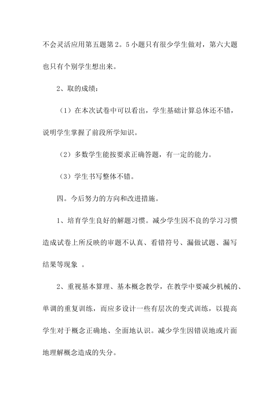 小学二年级数学下学期期末试题_第3页