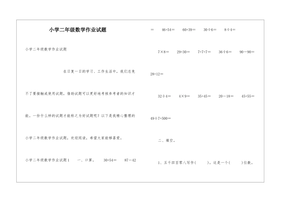 小学二年级数学作业试题_第1页
