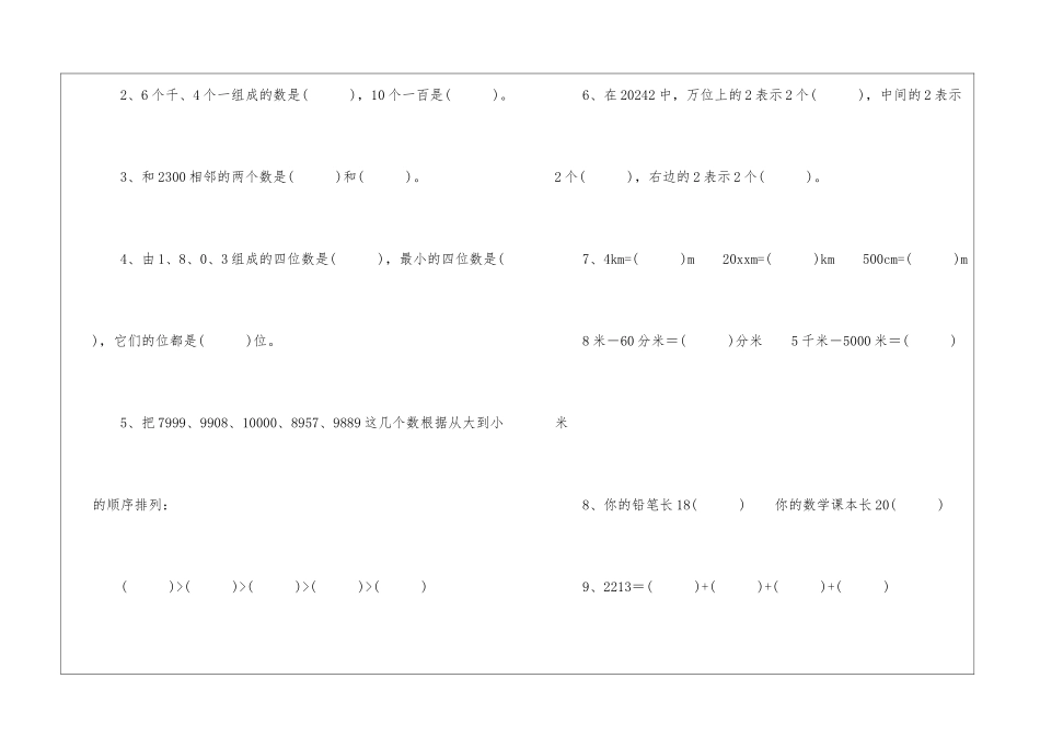 小学二年级数学作业试题_第2页
