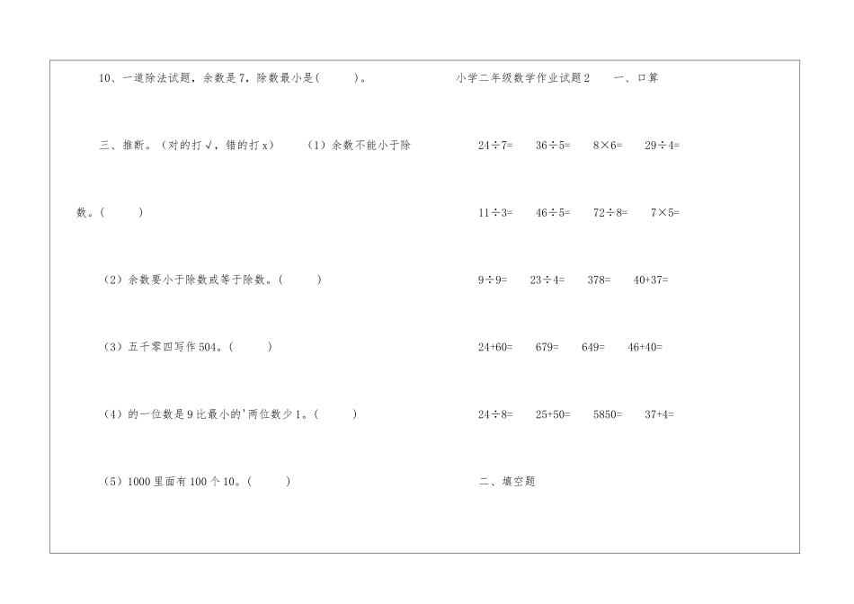 小学二年级数学作业试题_第3页