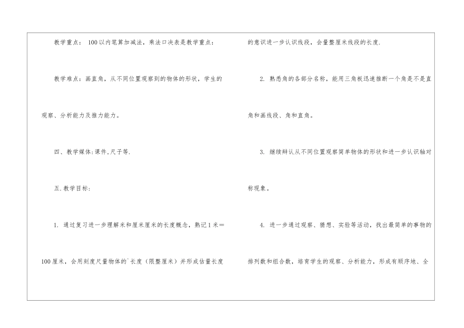 小学二年级数学优秀复习计划模板_第2页