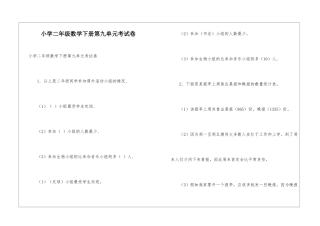 小学二年级数学下册第九单元考试卷