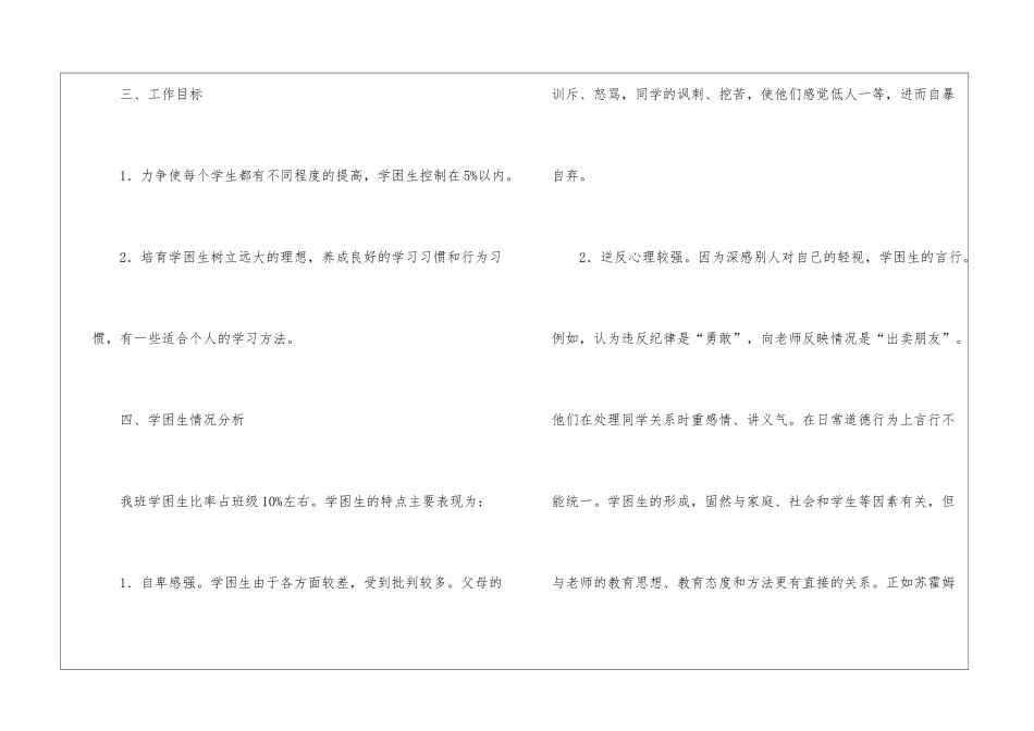 小学二年级数学培优补差工作计划_第2页