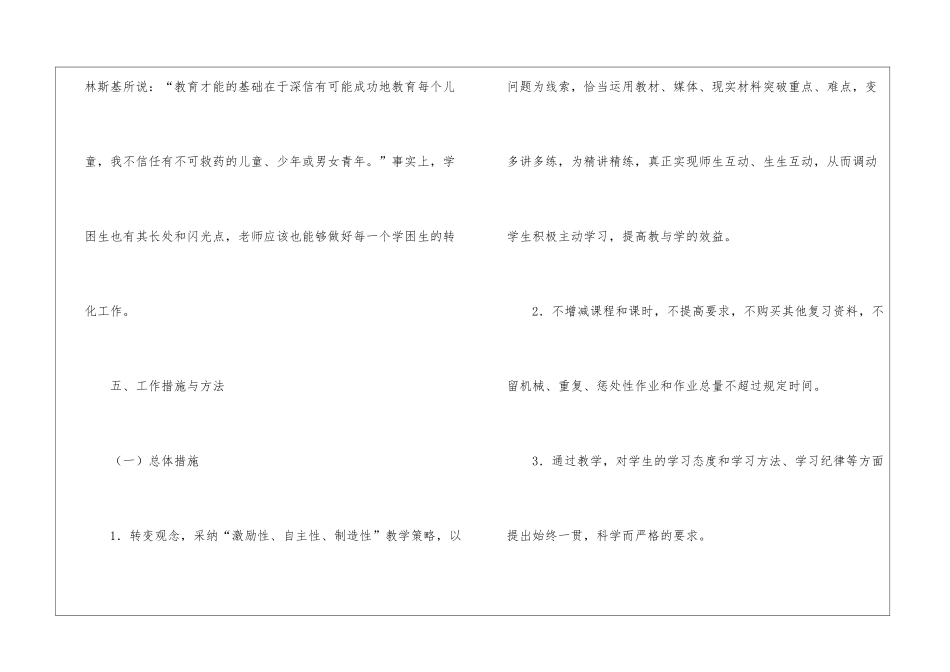 小学二年级数学培优补差工作计划_第3页