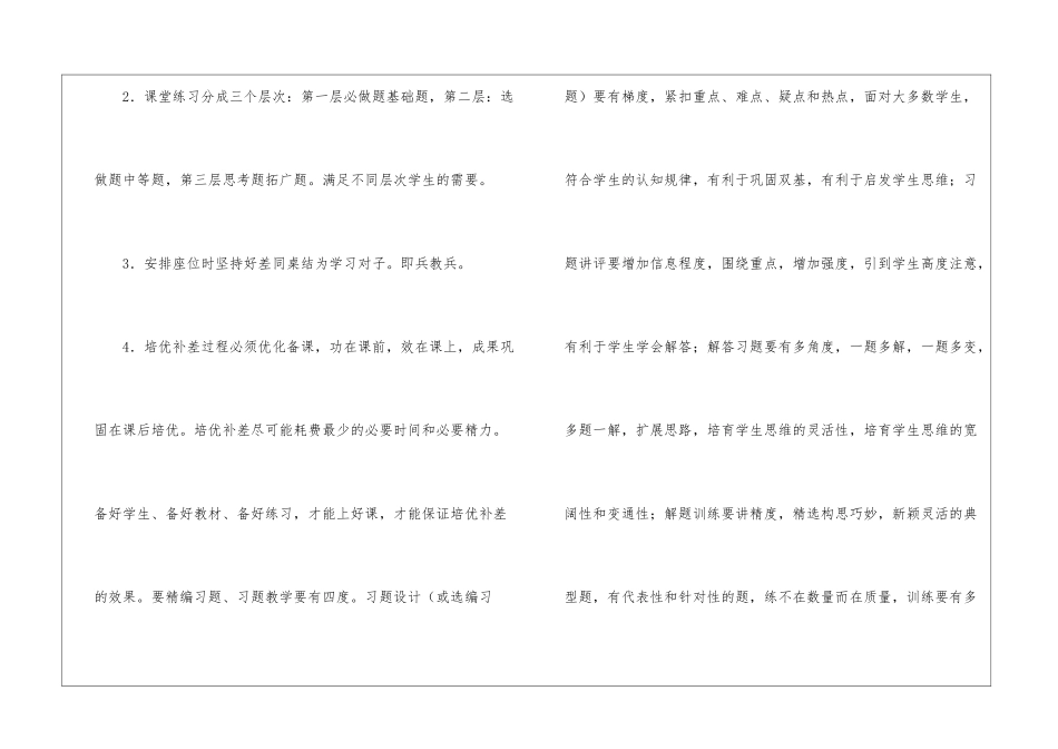 小学二年级数学培优补差计划_第3页