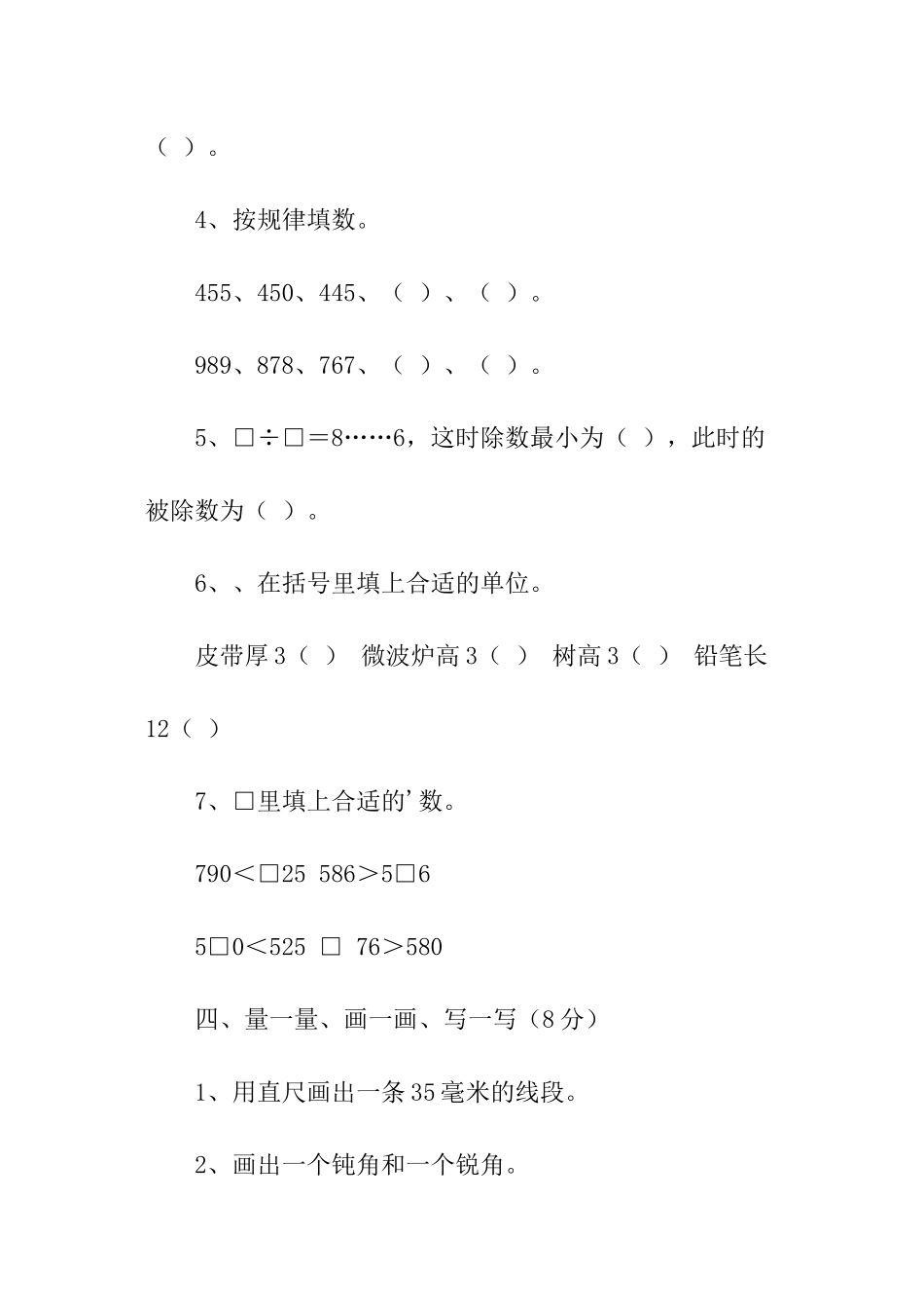 小学二年级数学下学期期末的试题_第2页