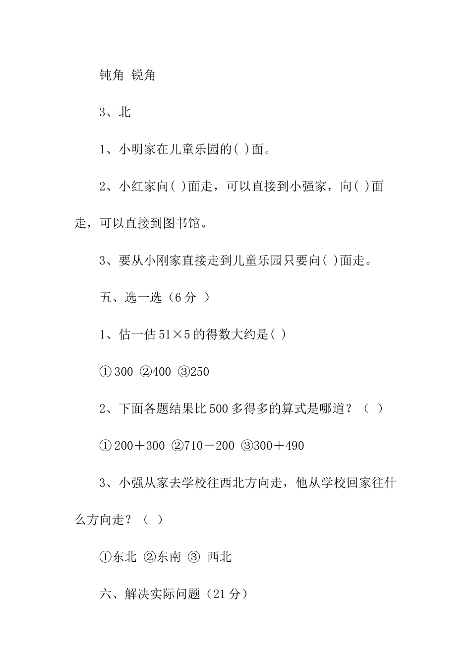 小学二年级数学下学期期末的试题_第3页