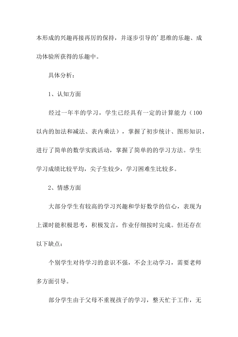 小学二年级数学下学期的教学计划_第2页