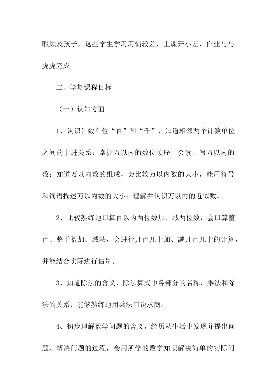 小学二年级数学下学期的教学计划_第3页