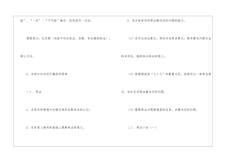 小学二年级数学复习计划模板_第2页