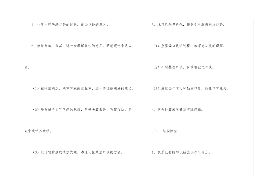 小学二年级数学复习计划模板_第3页