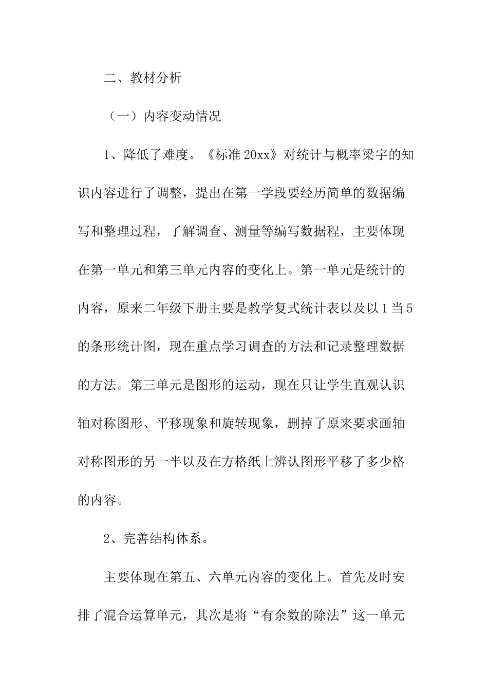 小学二年级数学复习教学计划_第2页