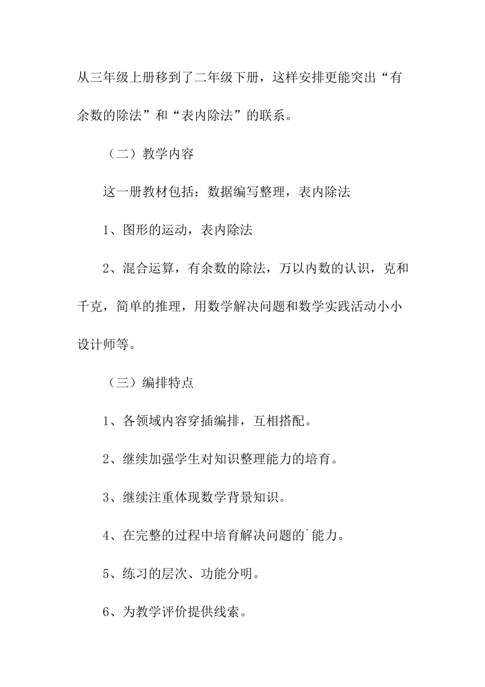 小学二年级数学复习教学计划_第3页