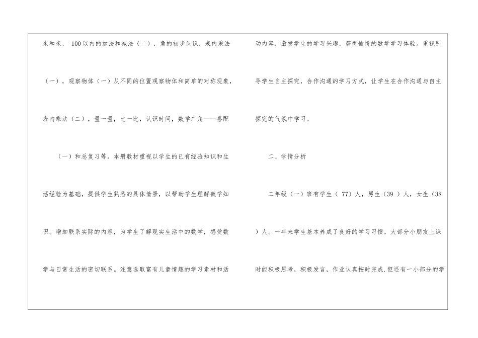 小学二年级数学工作计划_第2页