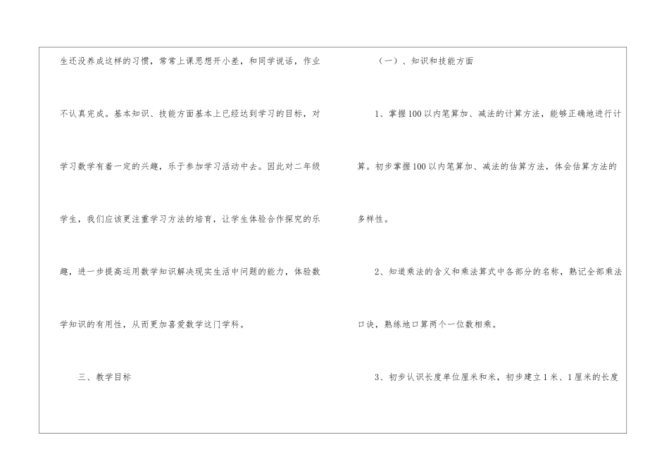 小学二年级数学工作计划_第3页