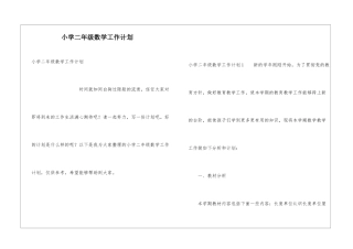小学二年级数学工作计划