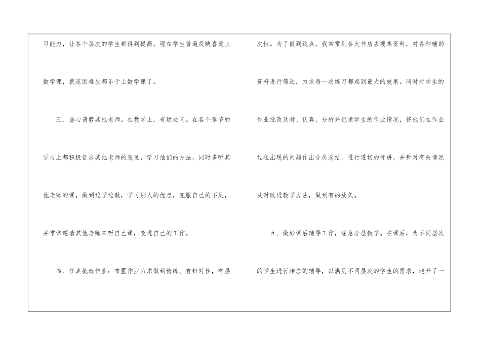 小学二年级数学工作总结_第3页
