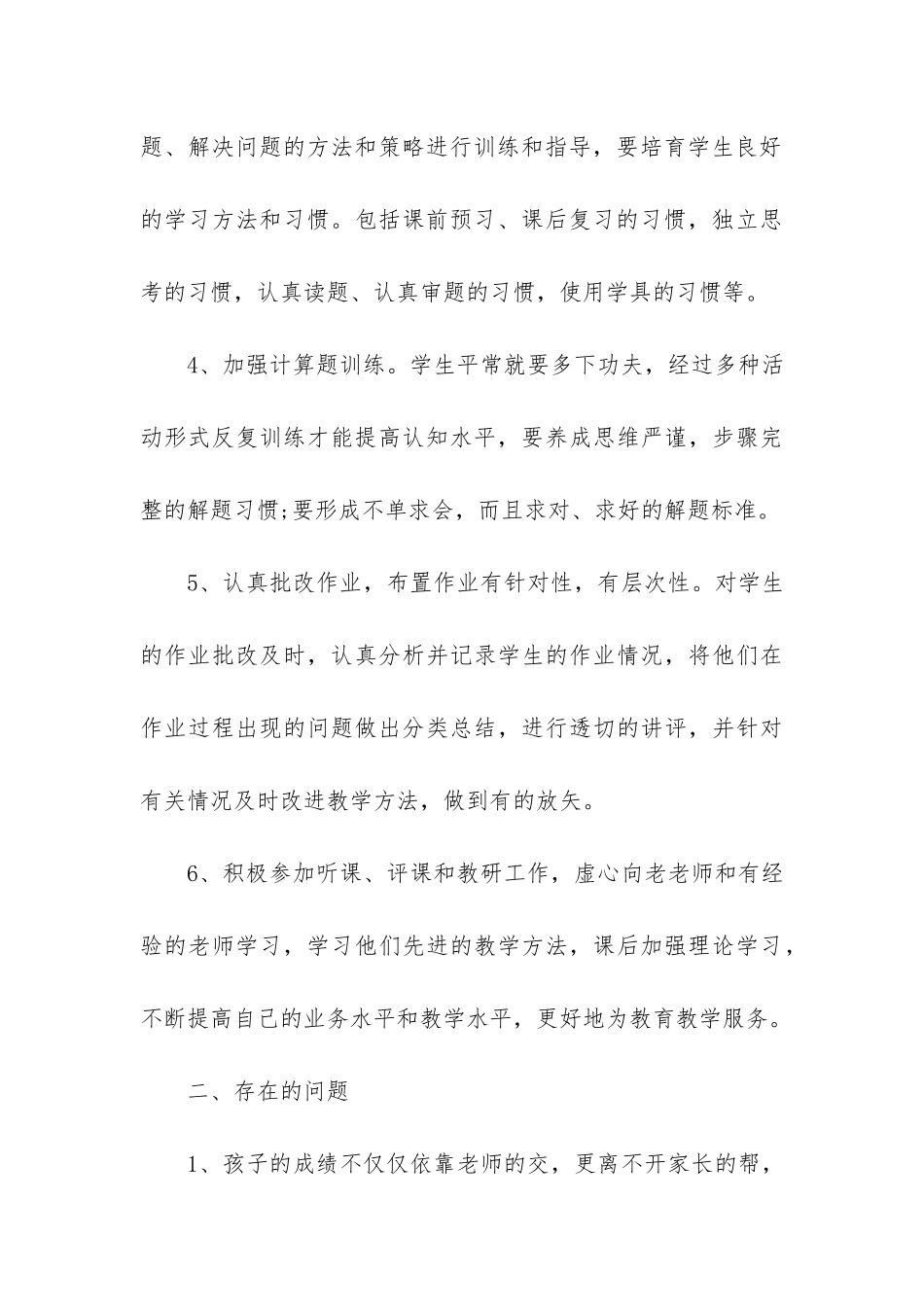 小学二年级数学教学个人总结4篇_第3页