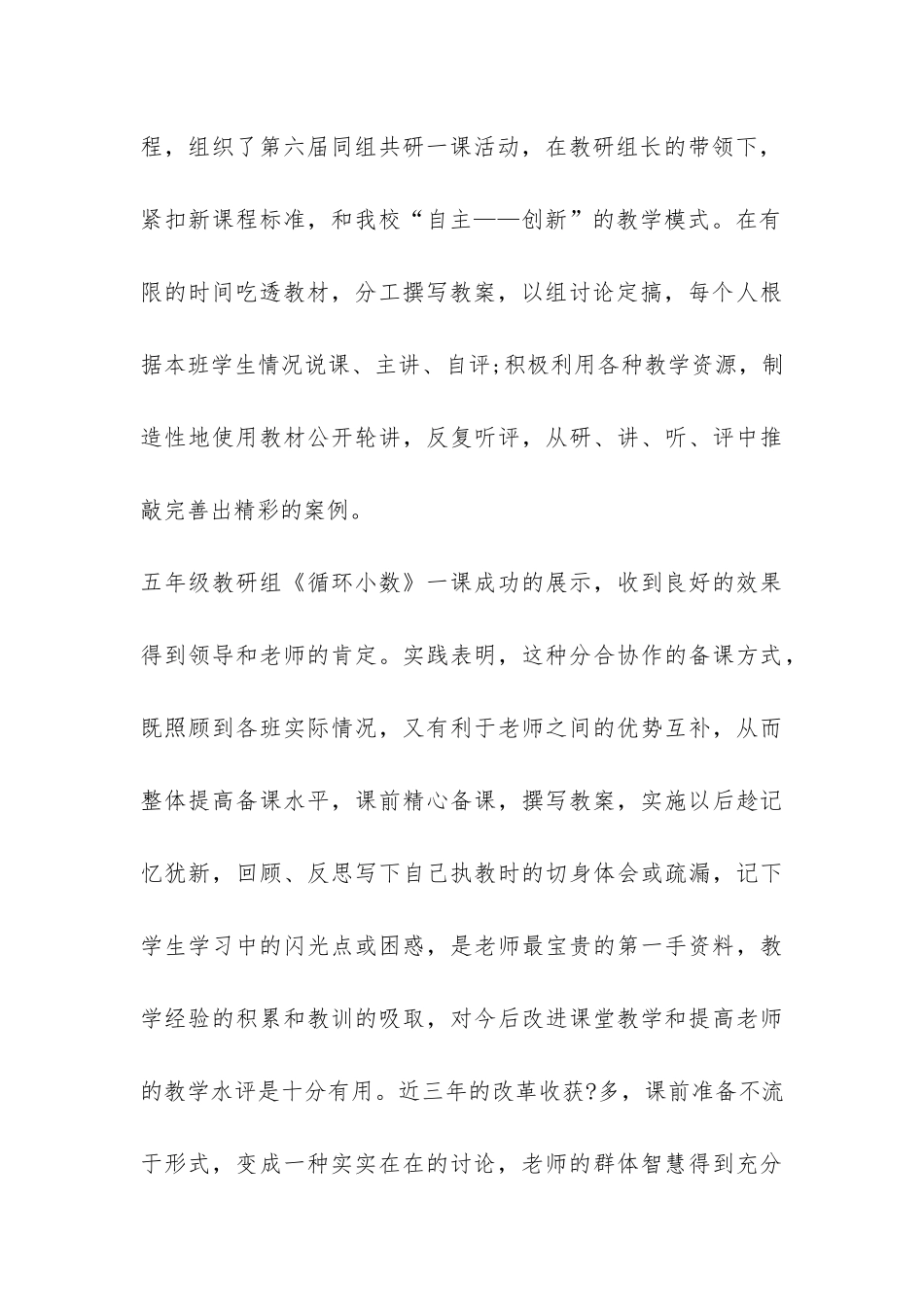 小学二年级数学学期研修总结6篇_第3页