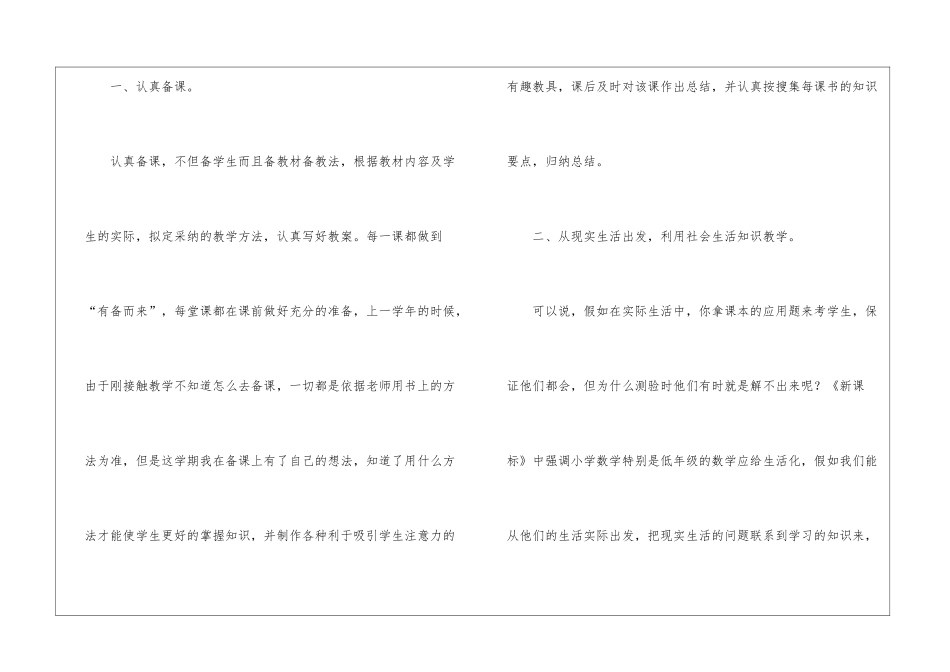小学二年级数学教学反思_第2页