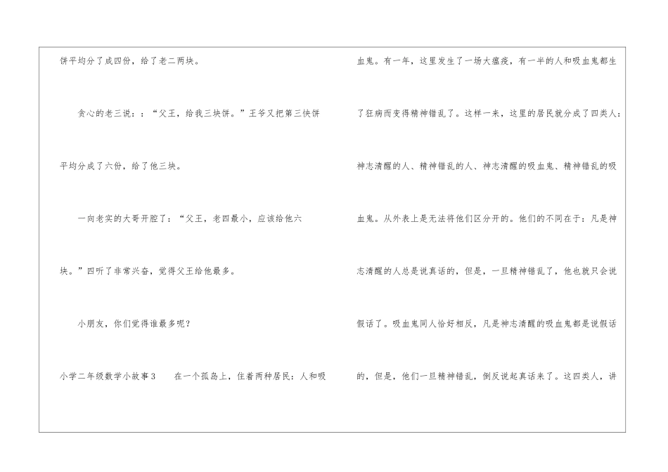 小学二年级数学小故事_第2页