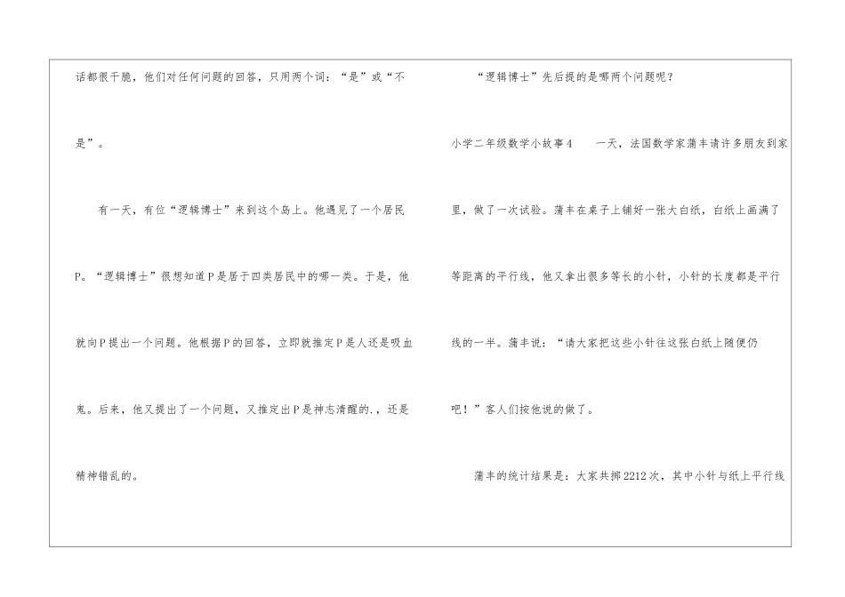 小学二年级数学小故事_第3页