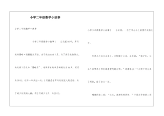 小学二年级数学小故事