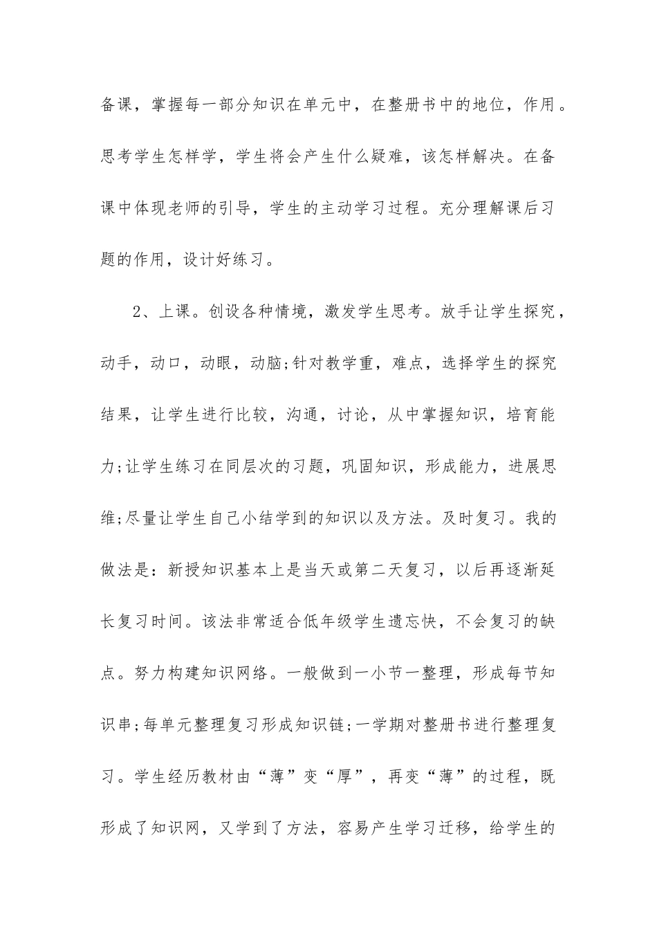 小学二年级数学教学工作总结(精选6篇)_第2页