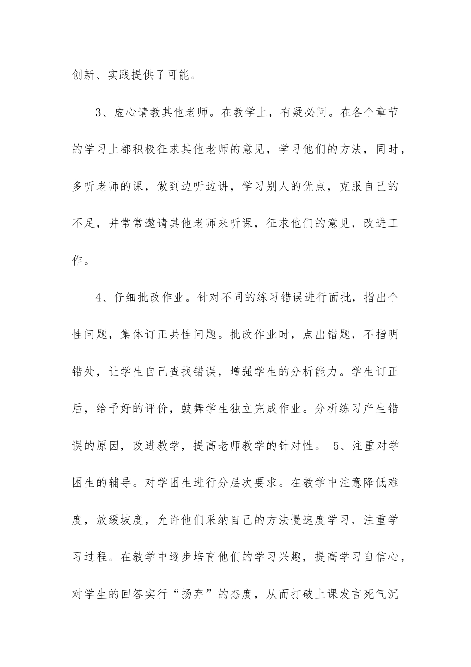 小学二年级数学教学工作总结(精选6篇)_第3页