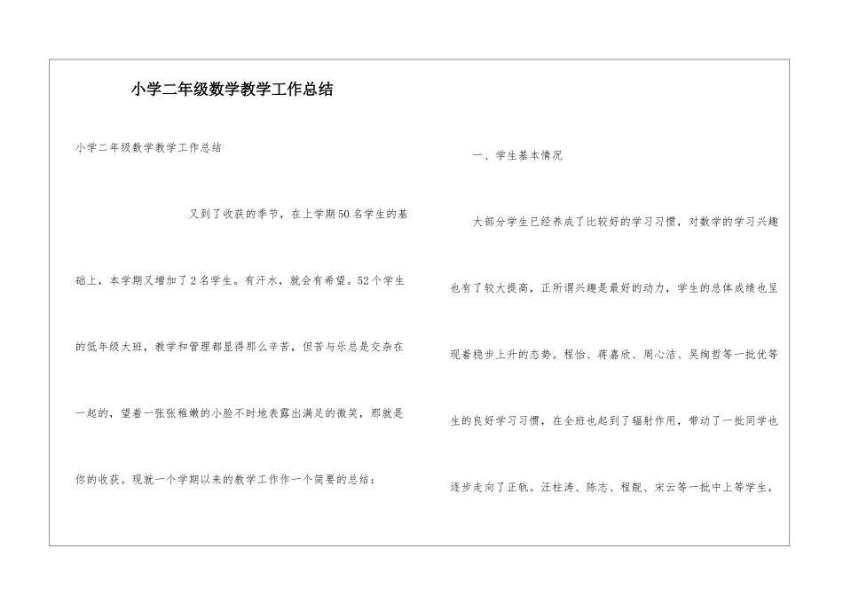 小学二年级数学教学工作总结_第1页