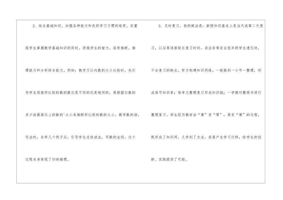 小学二年级数学教学工作总结_第3页