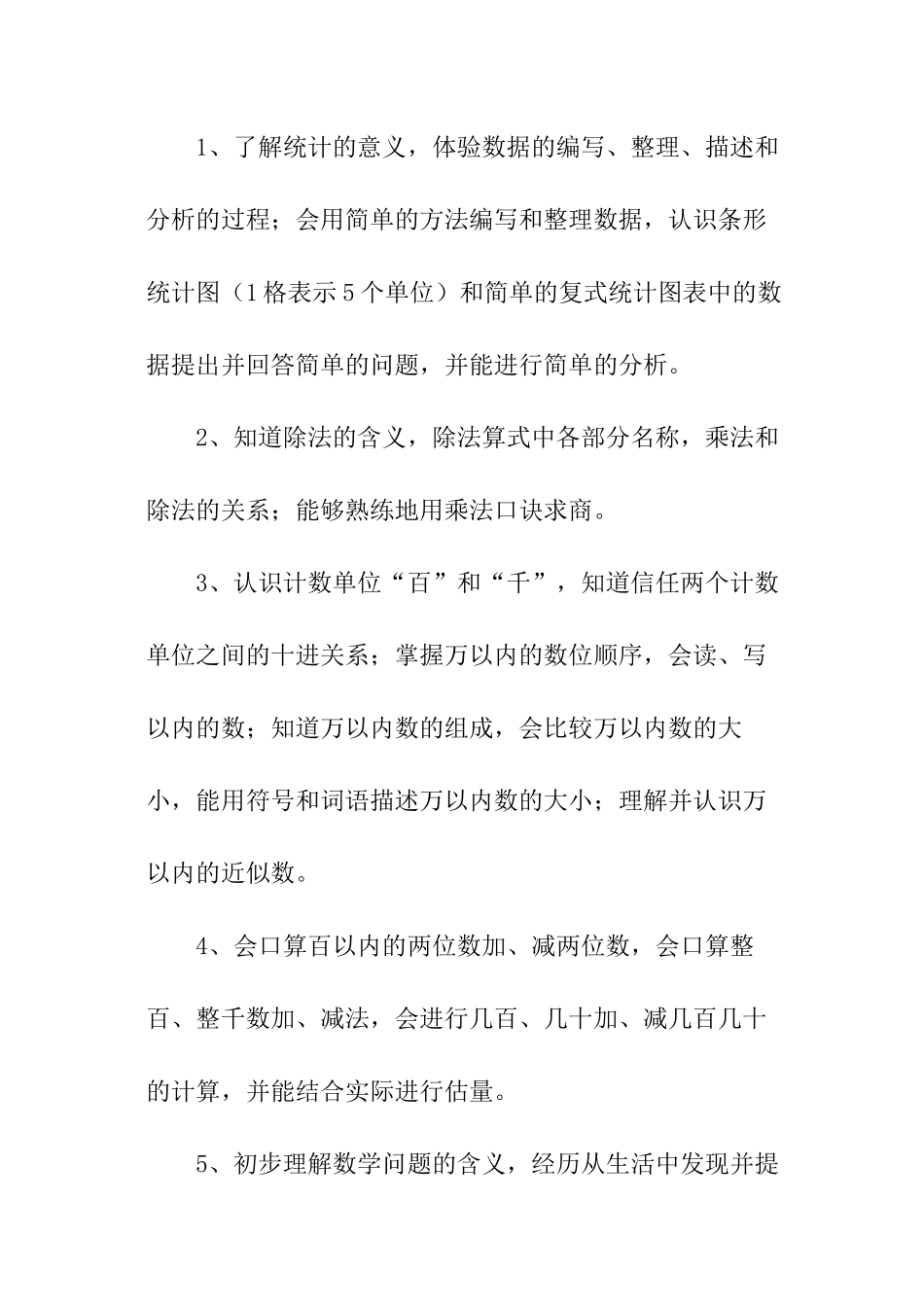 小学二年级数学教学工作计划_第2页