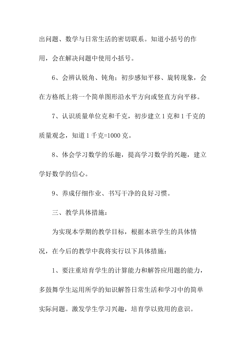 小学二年级数学教学工作计划_第3页