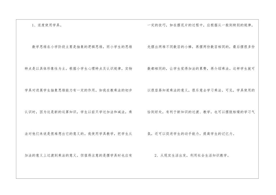 小学二年级数学教学工作总结(精选5篇)_第3页