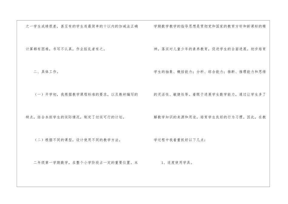小学二年级数学教学工作总结(通用5篇)_第2页