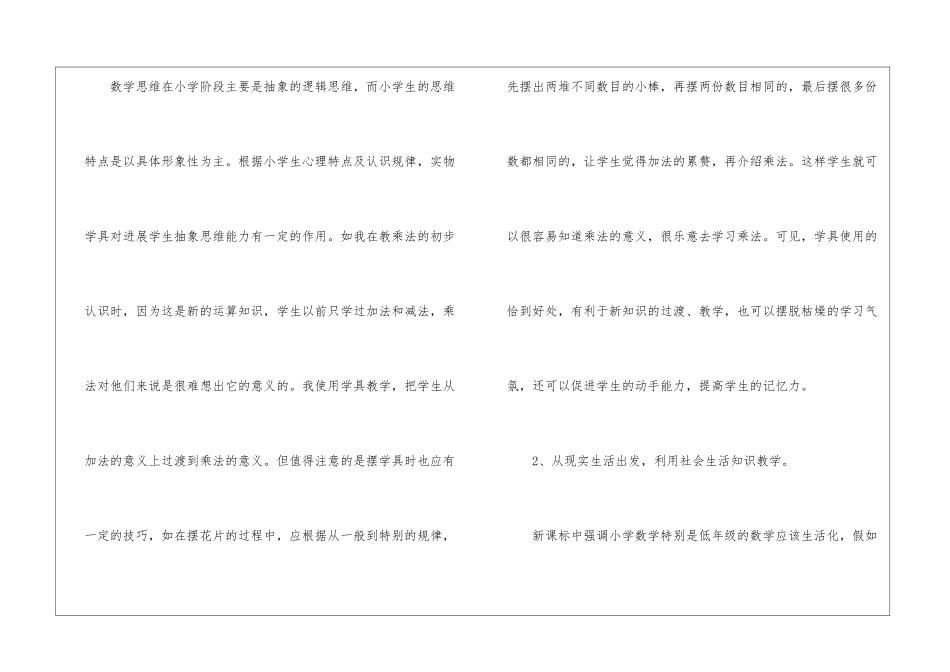 小学二年级数学教学工作总结(通用5篇)_第3页