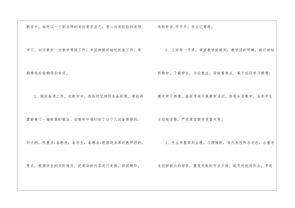 小学二年级数学教学教师工作总结_第2页