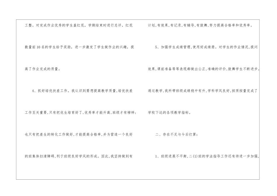 小学二年级数学教学教师工作总结_第3页